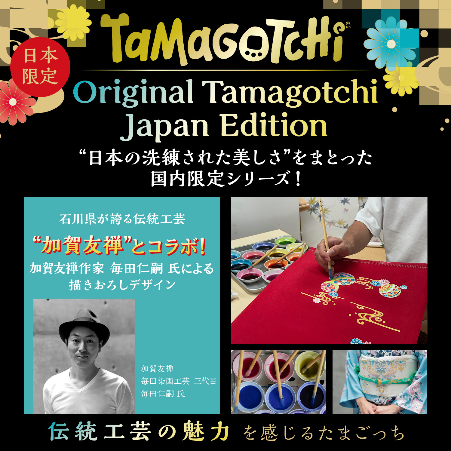 Original Tamagotchi 手まりに流水 inspired by 加賀友禅 加賀友禅について説明
